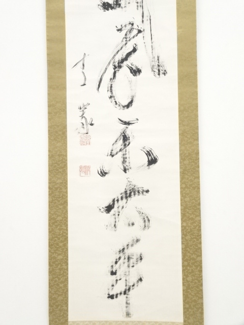 道具 ] - 道具 天龍寺関精拙筆 「栽花楽太平」一行書 肉筆紙本掛軸